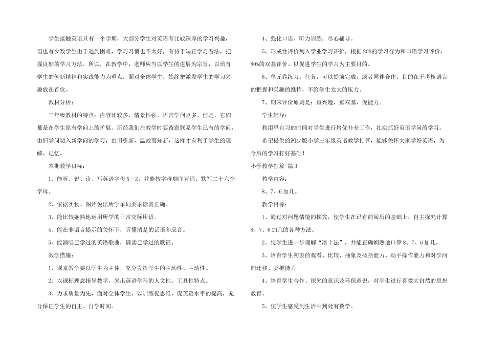 小学教学计划汇总五篇_第2页