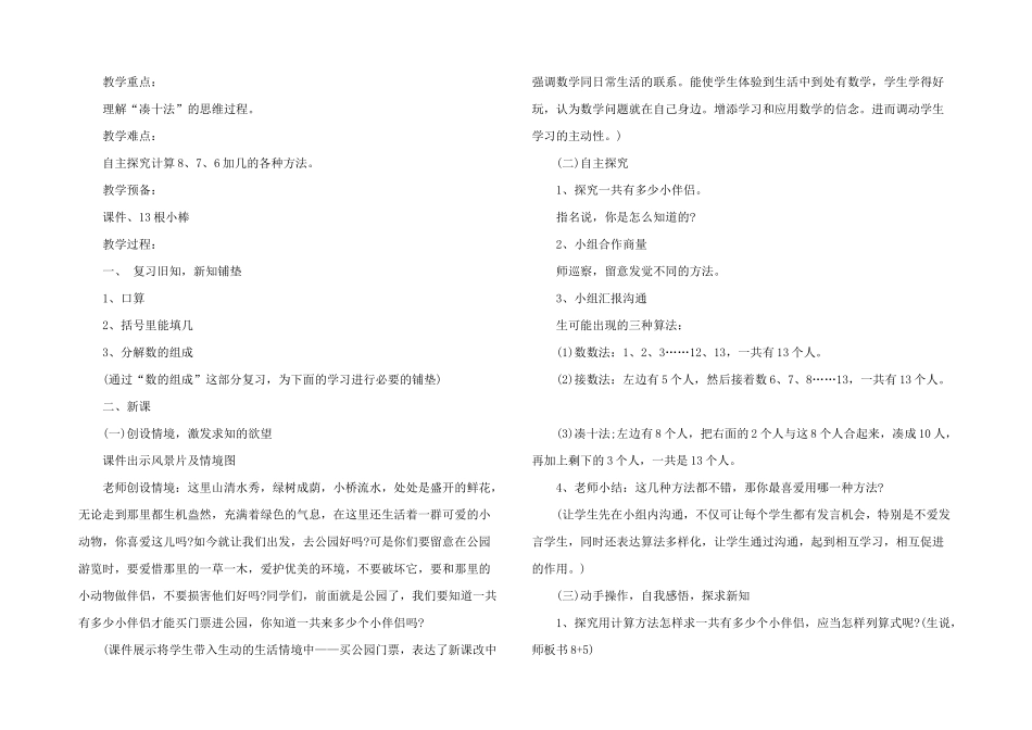 小学教学计划汇总五篇_第3页