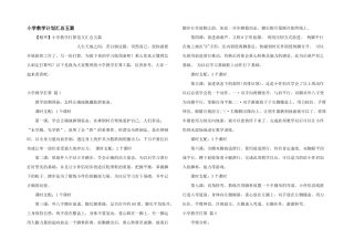 小学教学计划汇总五篇