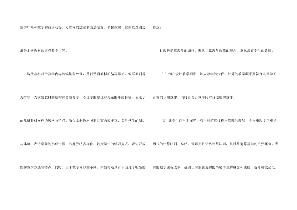 小学教学计划集合六篇_第2页