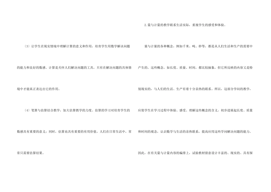 小学教学计划集合六篇_第3页
