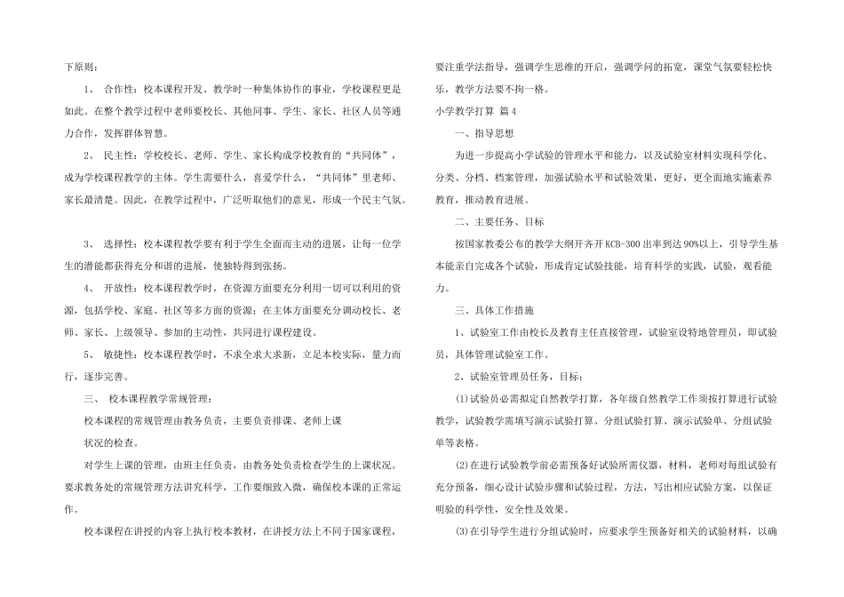 小学教学计划锦集九篇_第3页