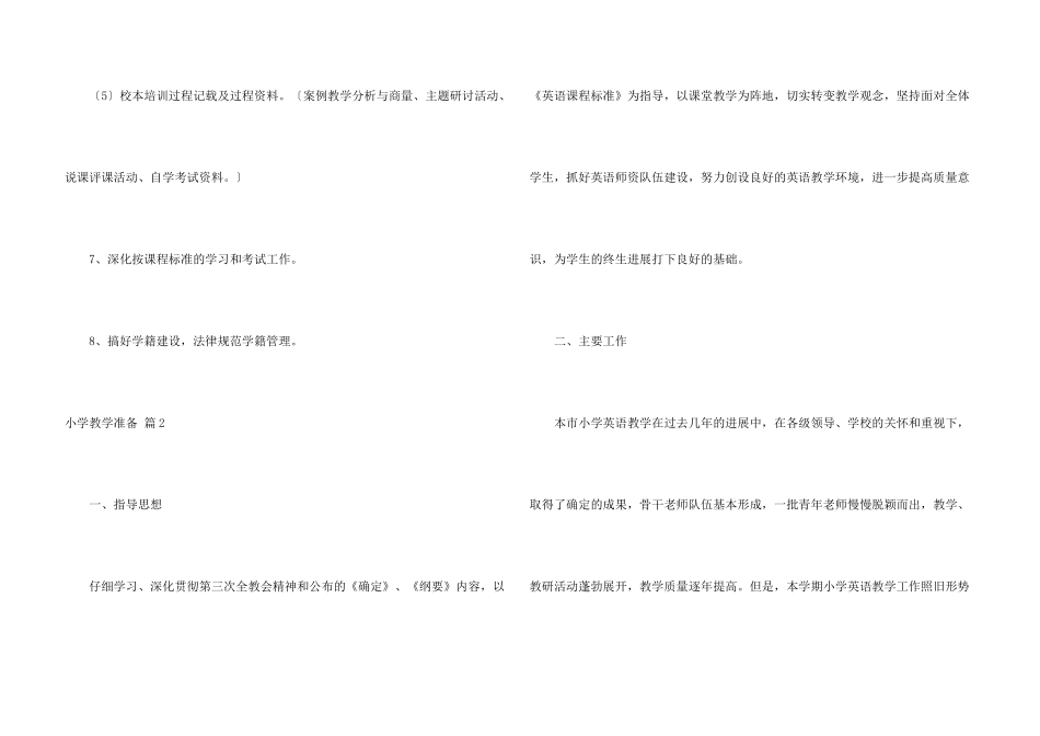小学教学计划锦集5篇_第3页