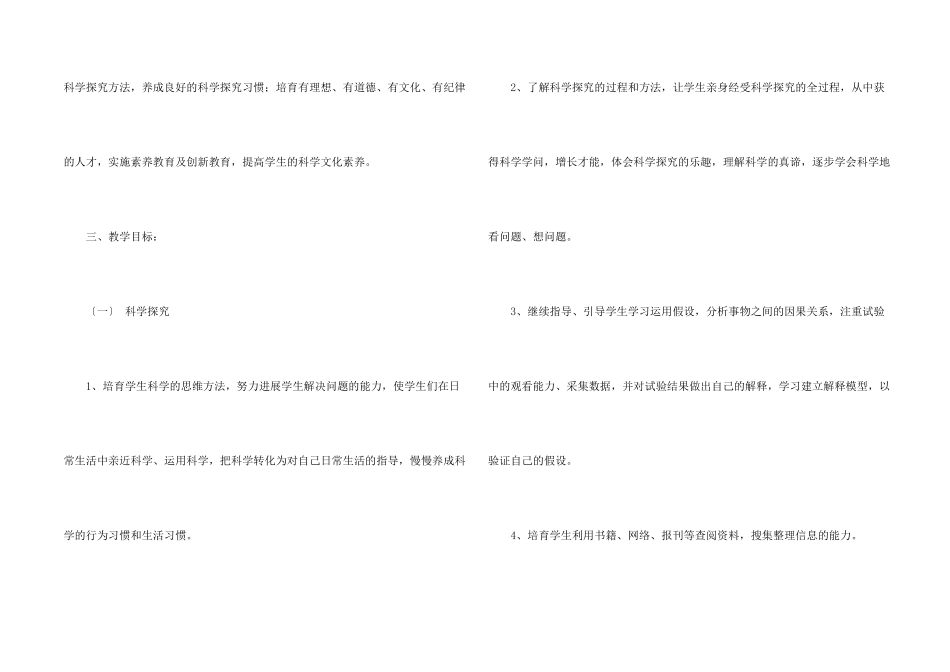 小学教学计划四篇_第2页