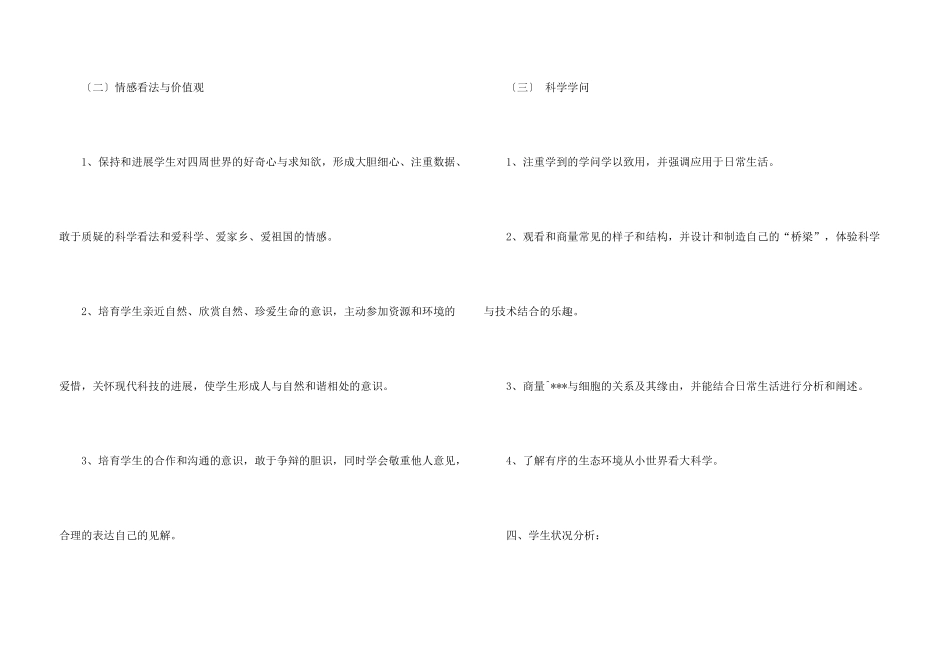 小学教学计划四篇_第3页