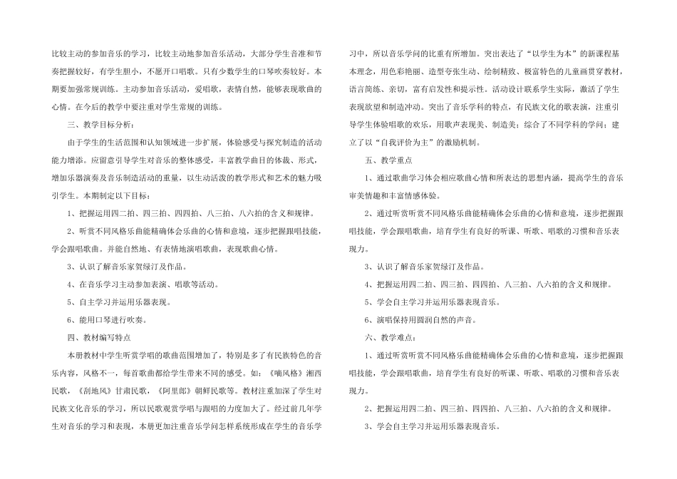 小学教学计划锦集六篇_第2页