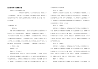 小学教学计划锦集六篇