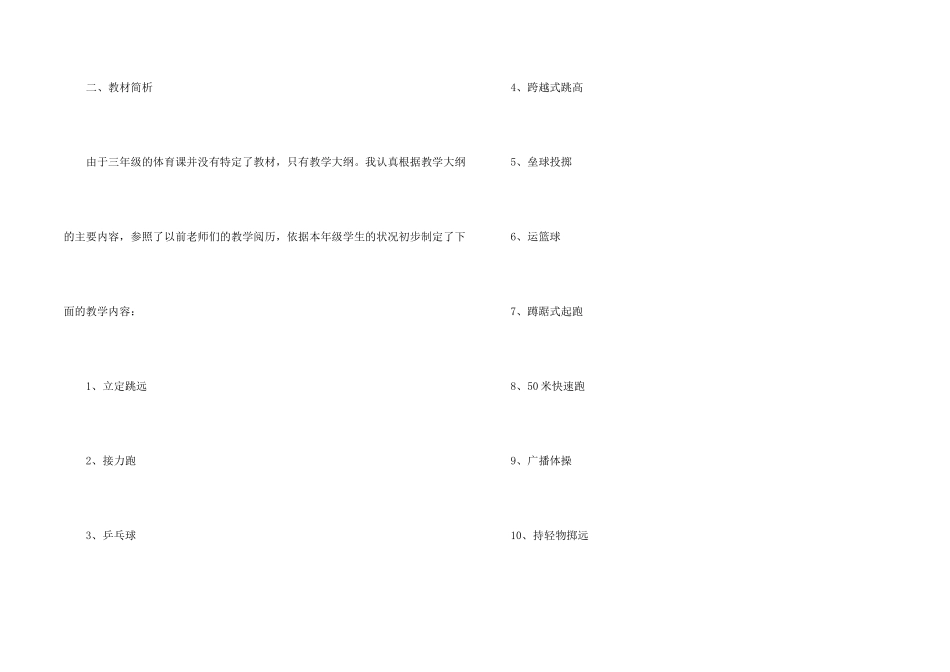 小学教学计划模板锦集5篇_第2页