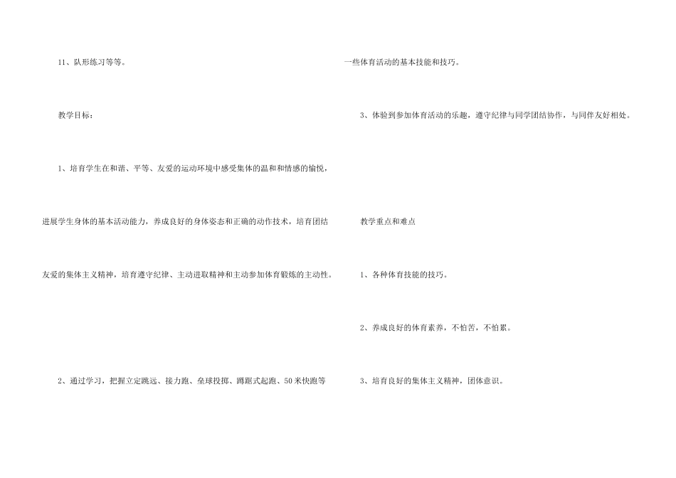 小学教学计划模板锦集5篇_第3页