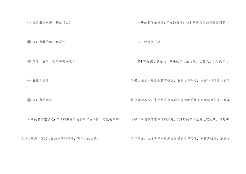小学教学计划集合10篇_第2页