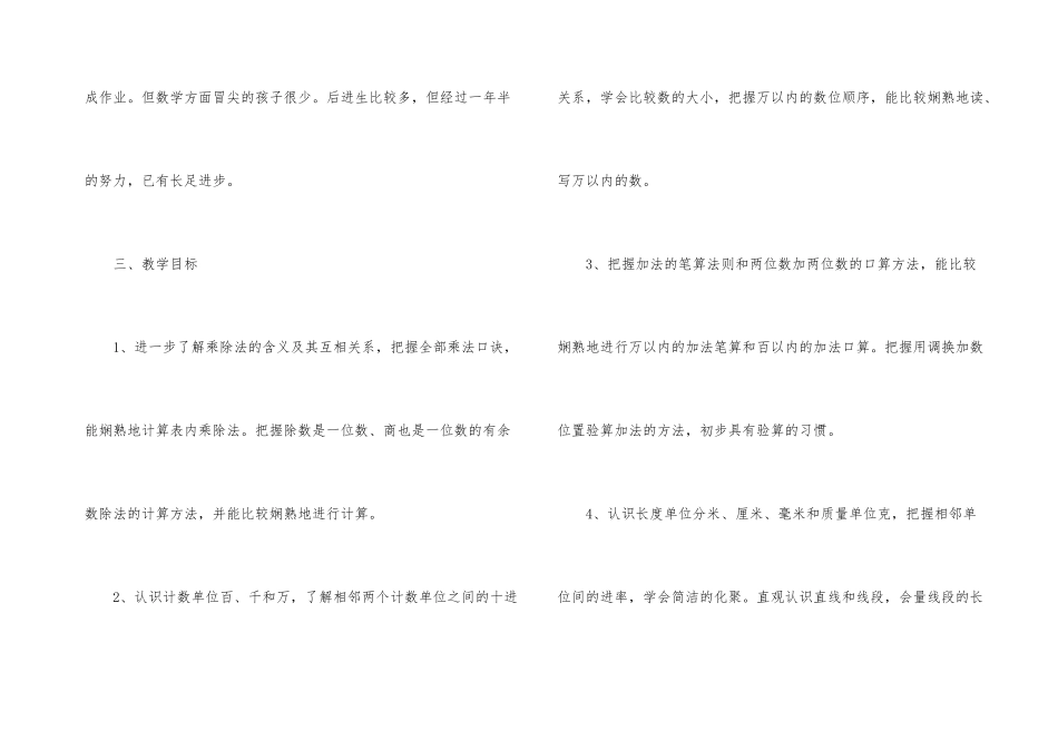 小学教学计划集合10篇_第3页