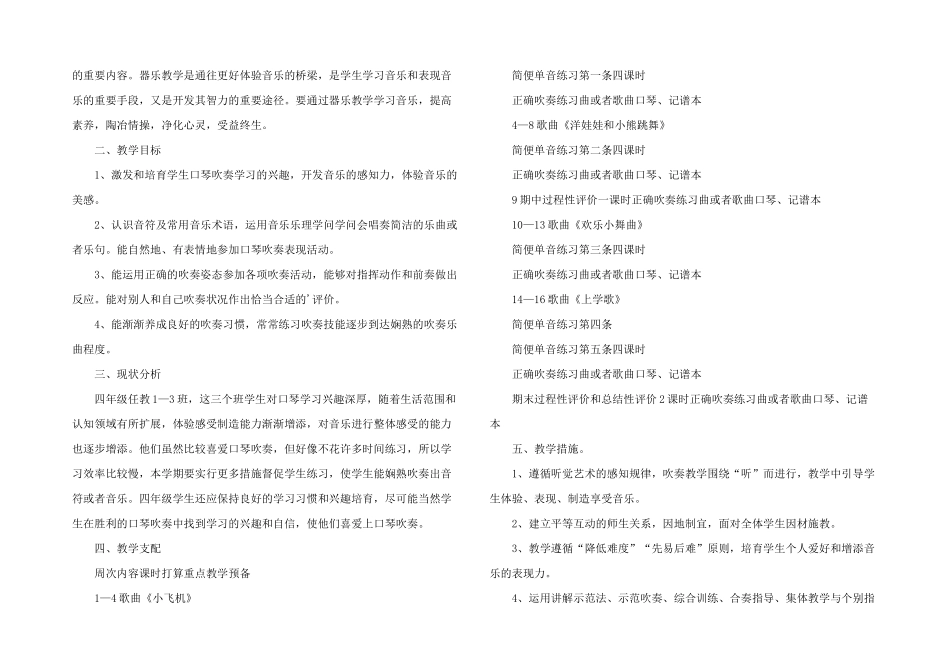 小学教学计划音乐四篇_第2页