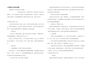 小学教学计划音乐四篇