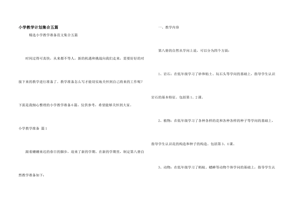 小学教学计划集合五篇_第1页
