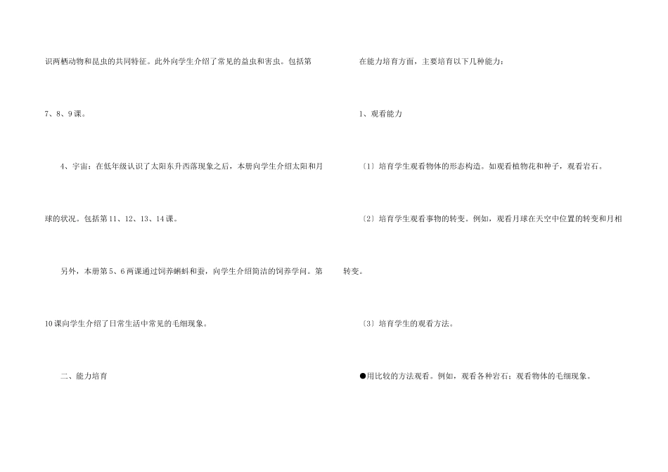 小学教学计划集合五篇_第2页