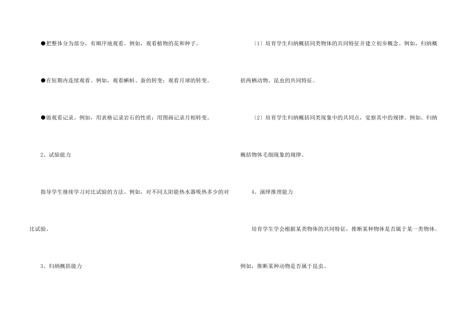 小学教学计划集合五篇_第3页
