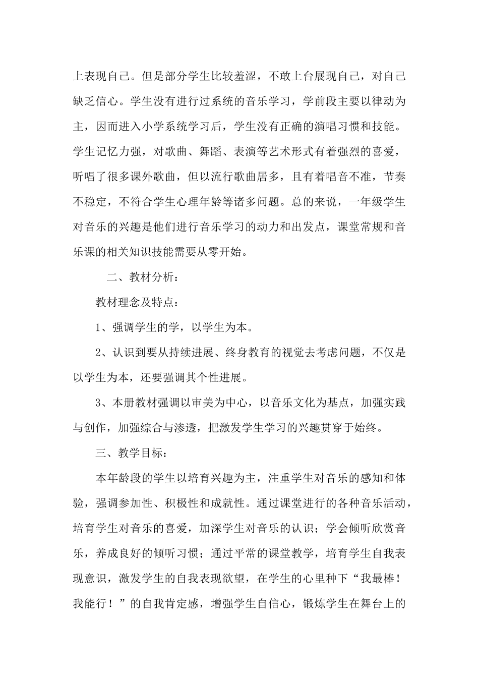 小学教学计划音乐_第3页