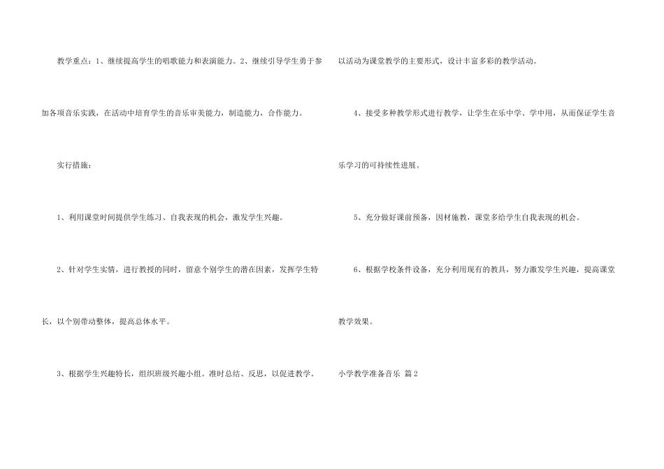 小学教学计划音乐集合6篇_第3页
