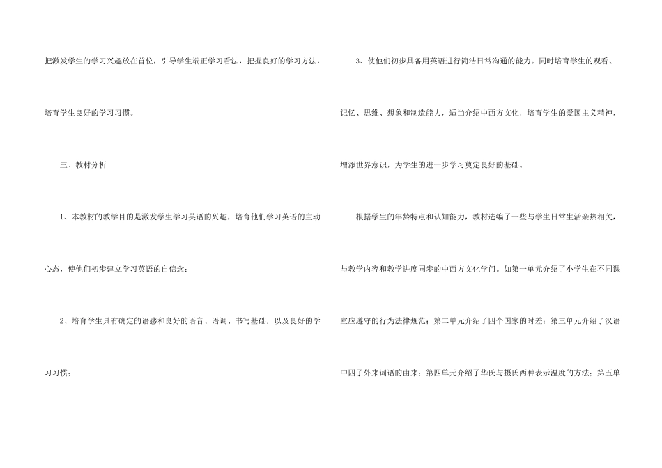 小学教学计划模板集合九篇_第2页