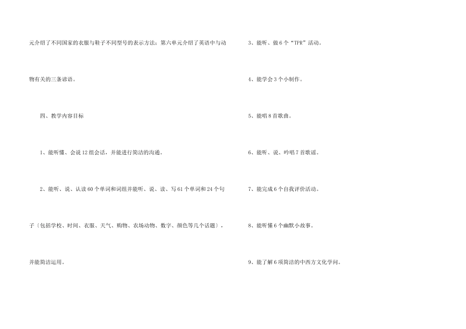 小学教学计划模板集合九篇_第3页