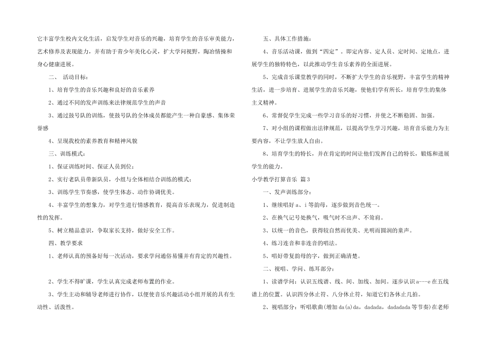 小学教学计划音乐集合六篇_第3页