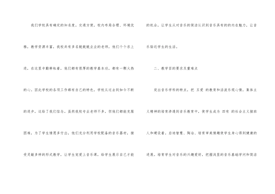 小学教学计划音乐集合七篇_第2页