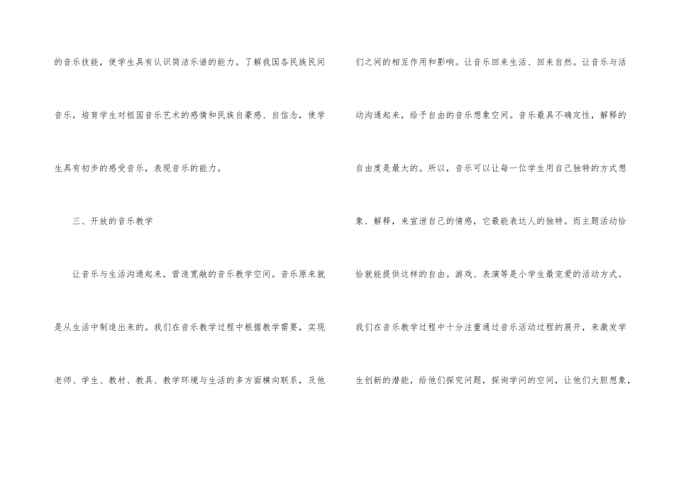 小学教学计划音乐集合七篇_第3页