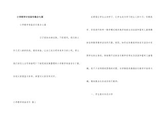 小学教学计划音乐集合七篇