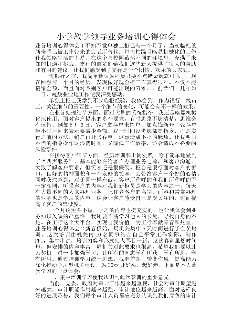 小学教学领导业务培训心得体会_第1页