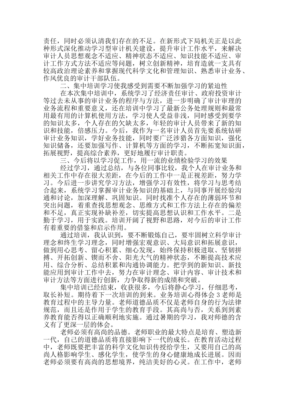 小学教学领导业务培训心得体会_第2页