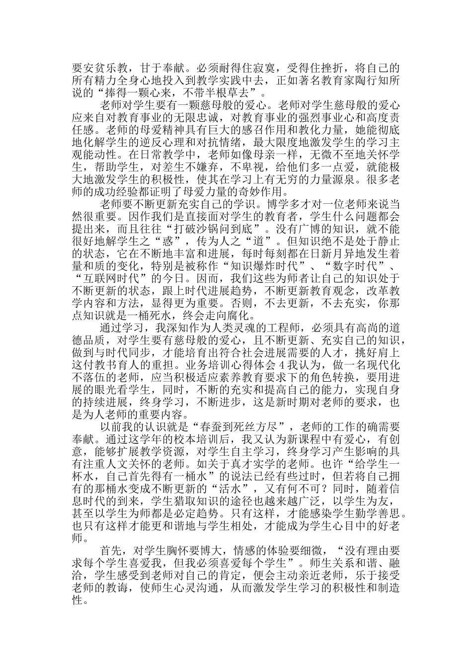 小学教学领导业务培训心得体会_第3页