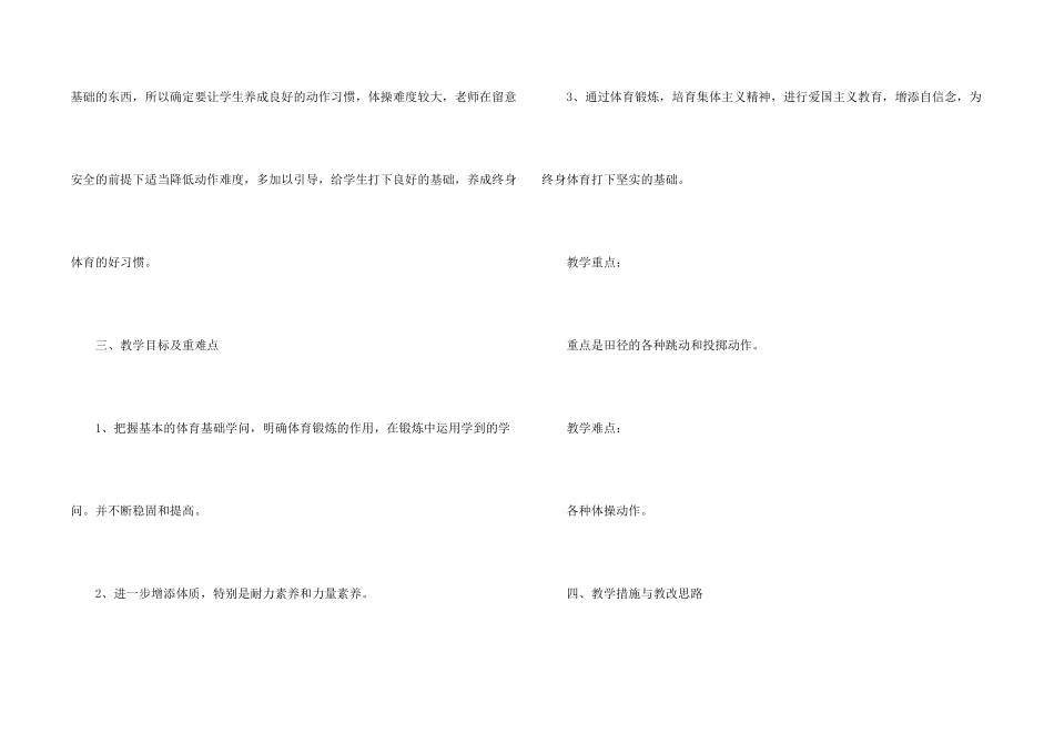 小学教学计划集锦六篇_第2页