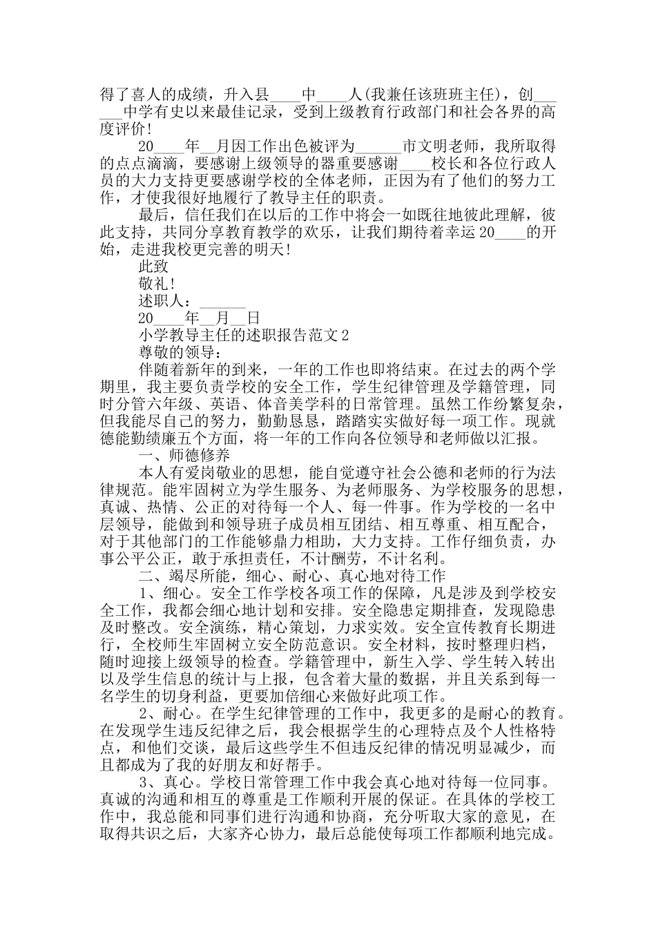 小学教导主任个人工作述职报告范文_第2页