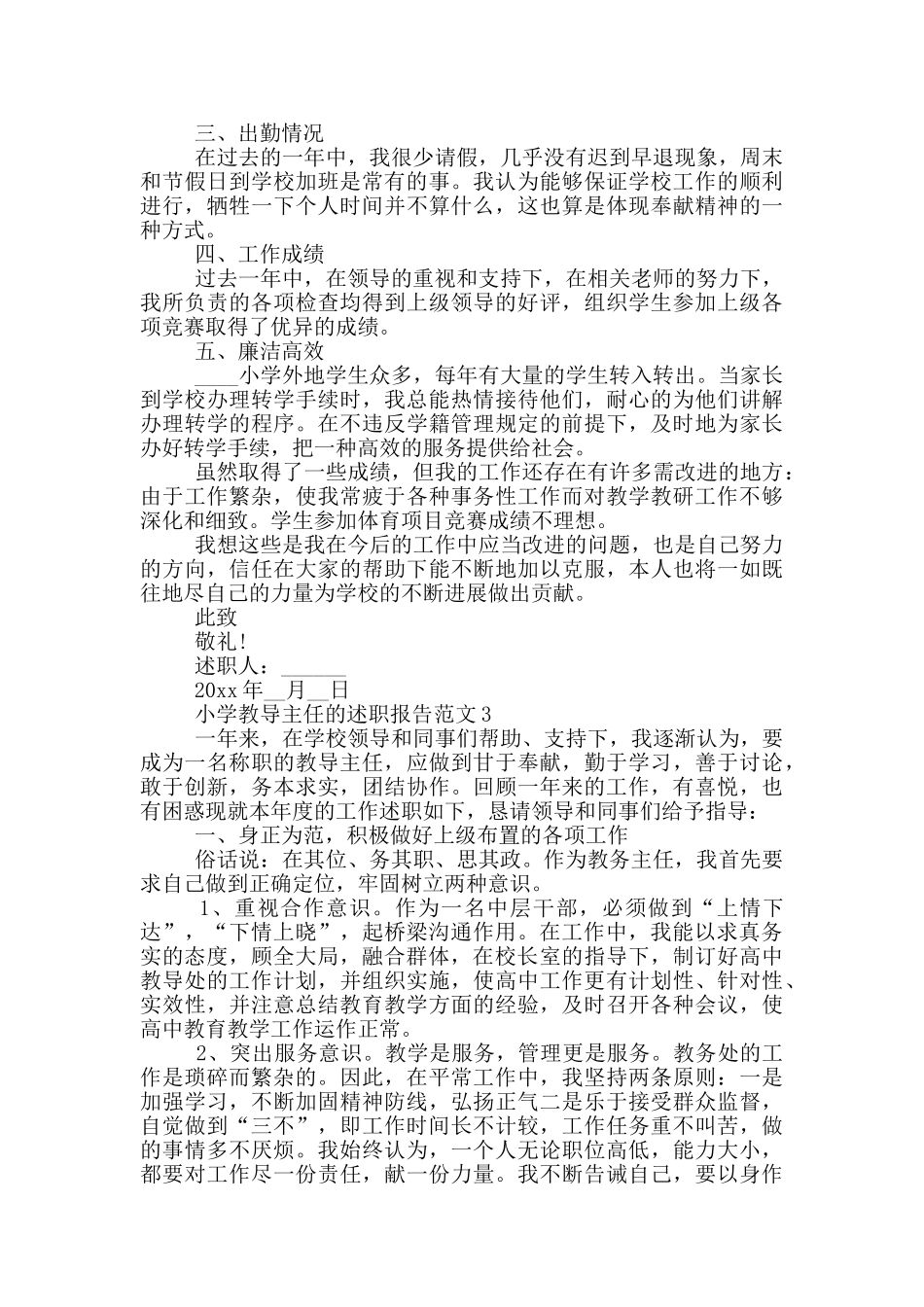 小学教导主任个人工作述职报告范文_第3页