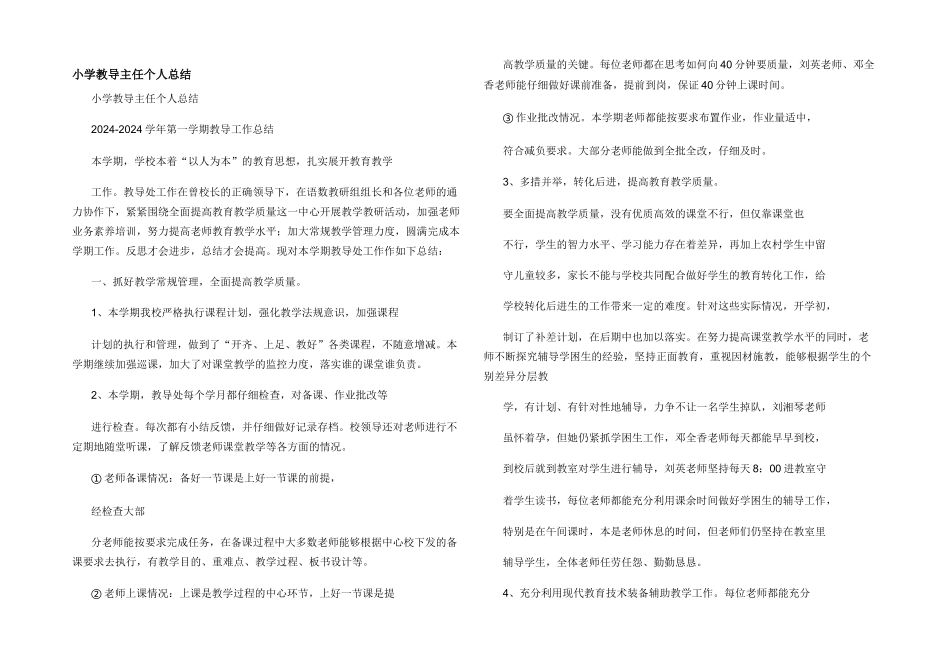 小学教导主任个人总结_第1页