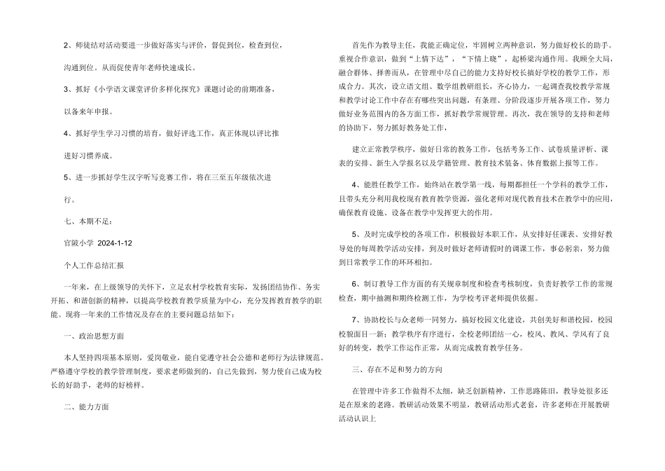 小学教导主任个人总结_第3页