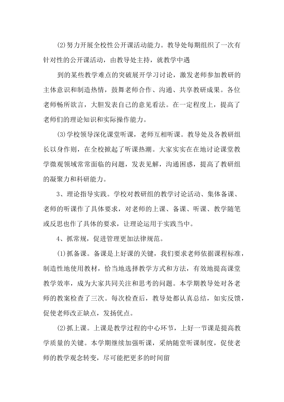 小学教导主任个人年终述职报告_第2页