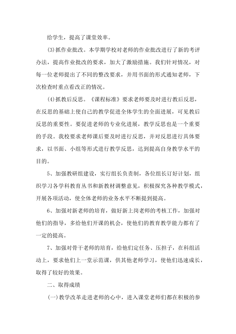 小学教导主任个人年终述职报告_第3页