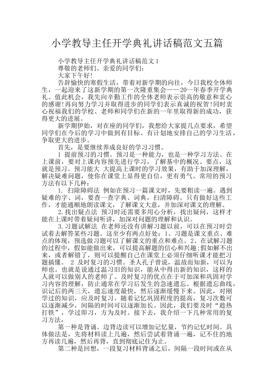 小学教导主任开学典礼讲话稿范文五篇_第1页