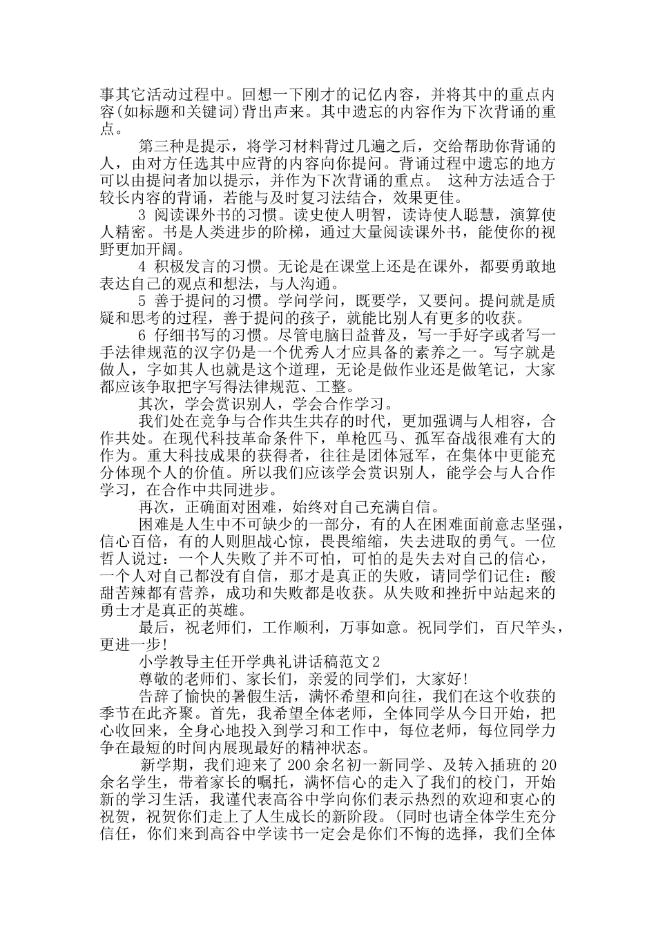 小学教导主任开学典礼讲话稿范文五篇_第2页