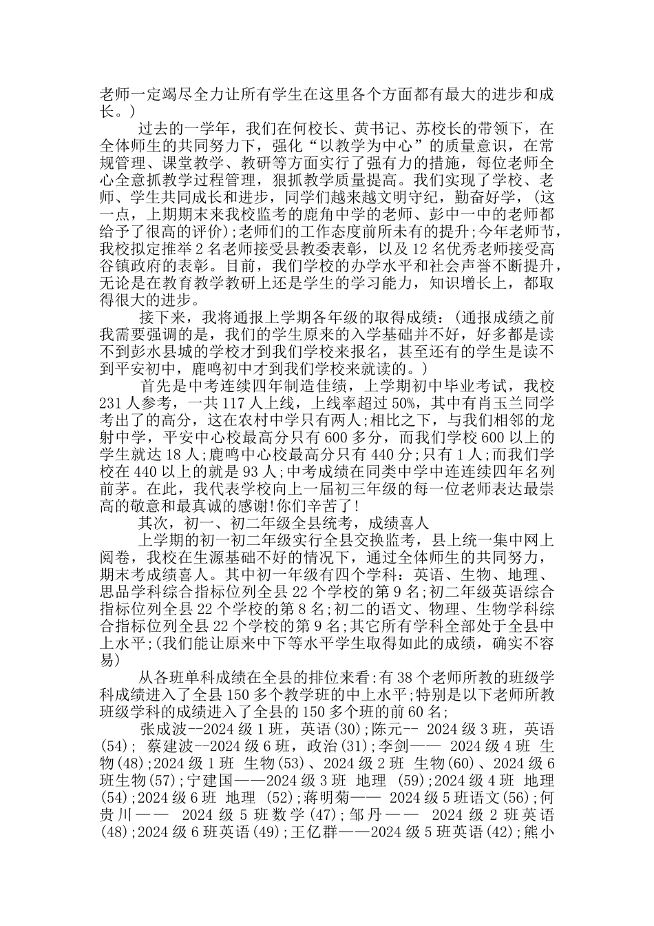 小学教导主任开学典礼讲话稿范文五篇_第3页