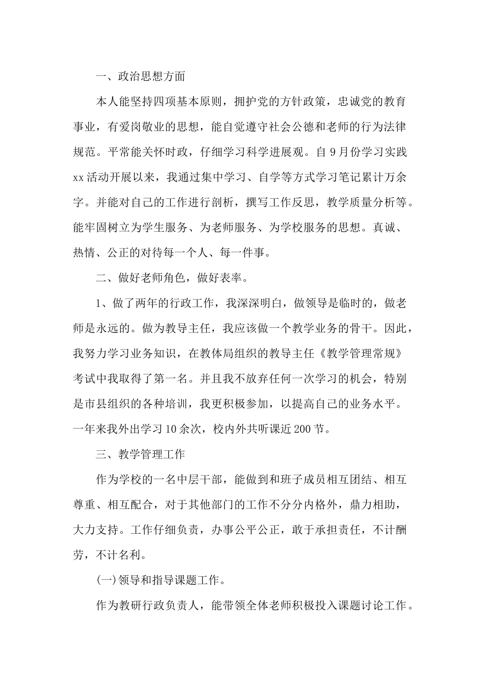 小学教导主任年末考核工作述职报告范文3篇_第2页