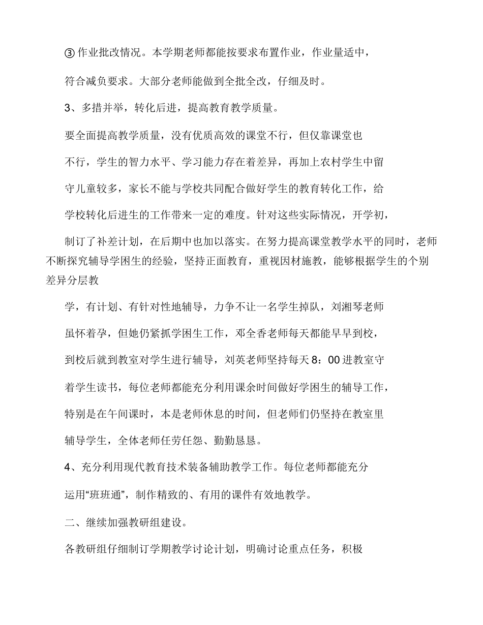 小学教导主任个人总结_第2页