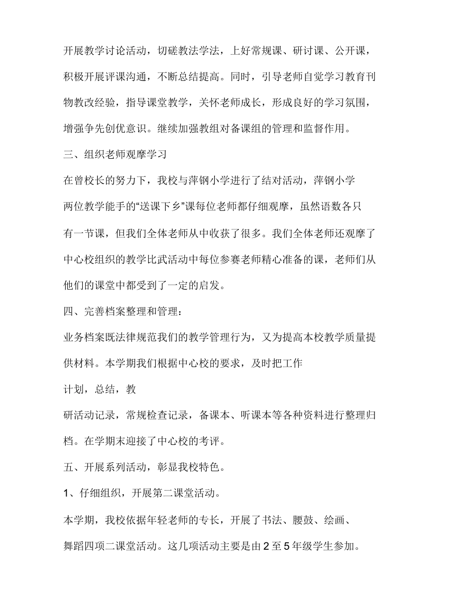 小学教导主任个人总结_第3页