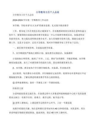 小学教导主任个人总结