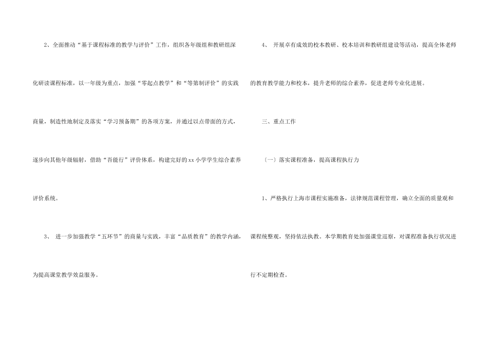 小学教导处工作计划集锦15篇_第2页