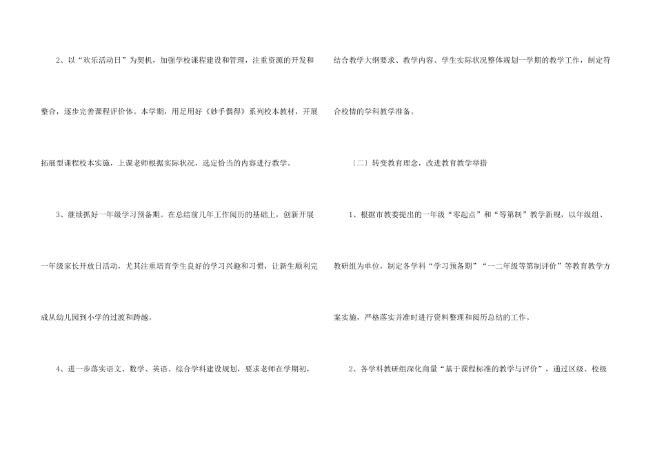 小学教导处工作计划集锦15篇_第3页