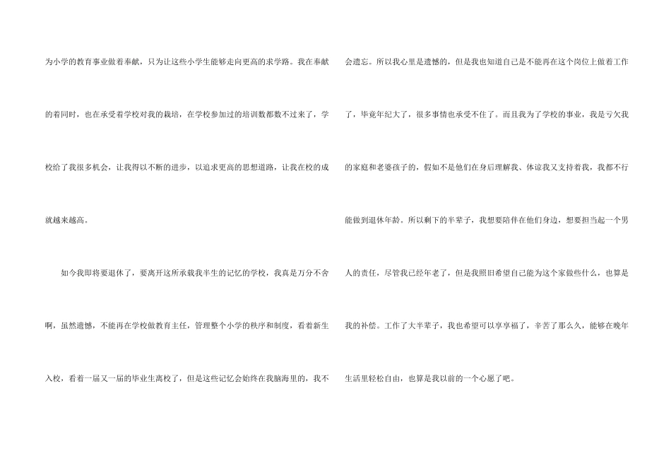 小学教导主任辞职报告_第2页