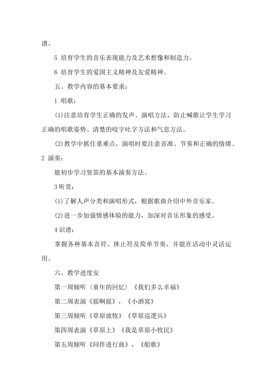小学教学计划音乐集锦_第3页