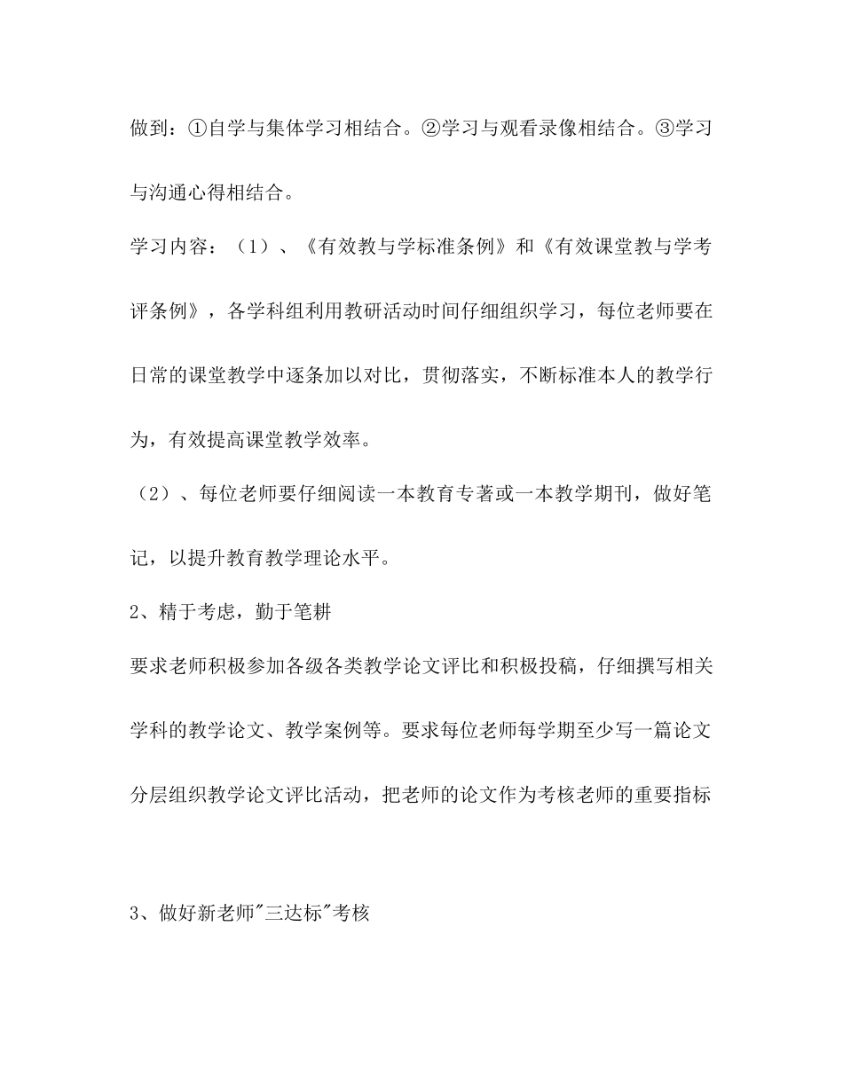 小学教导处下半年工作参考计划范文_第2页